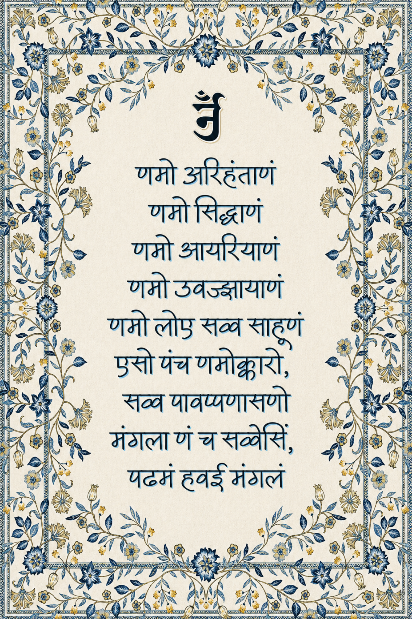 Pixora Sacred Navkar Mantra Art - A4 Size Black Framed Spiritual Jain Wall Decor
