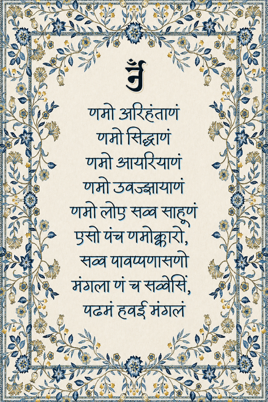 Pixora Sacred Navkar Mantra Art - A4 Size Black Framed Spiritual Jain Wall Decor